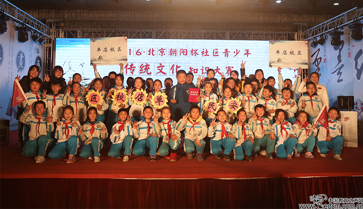 在快乐中学习，在学习中成长——2016北京朝阳杯社区青少年传统文化知识大
